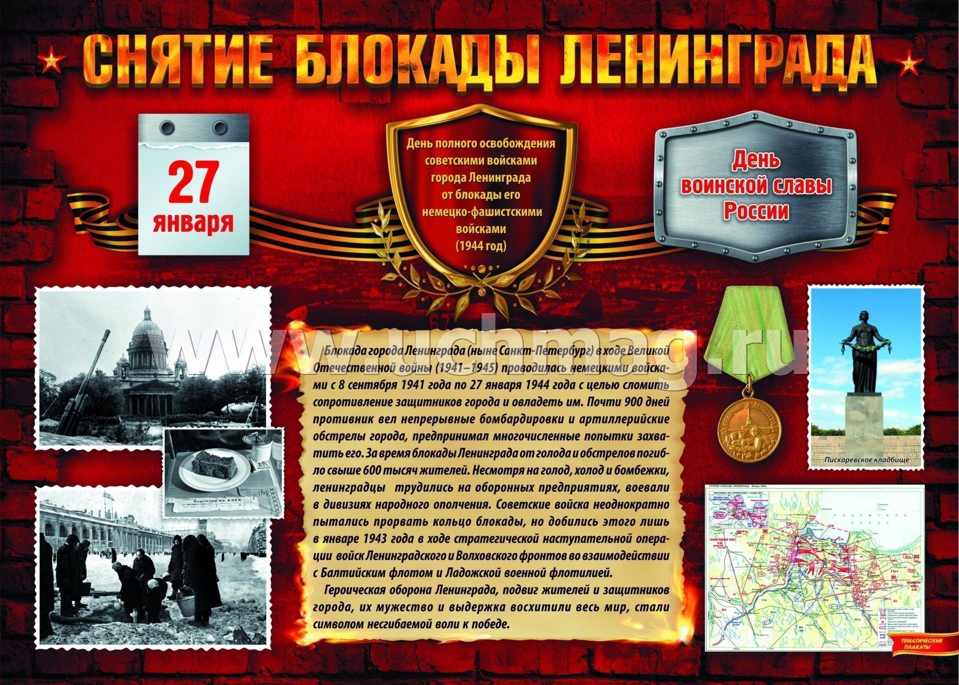 Дни воинской славы проект