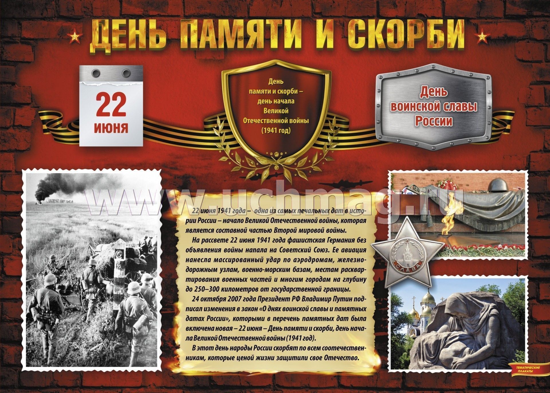 Дни Воинской Славы России Купить