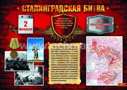 Комплект плакатов "Дни воинской славы России. Великая Отечественная Война 1941-1945 годов": 8 плакатов формата А3 с методическим сопровождением — интернет-магазин УчМаг