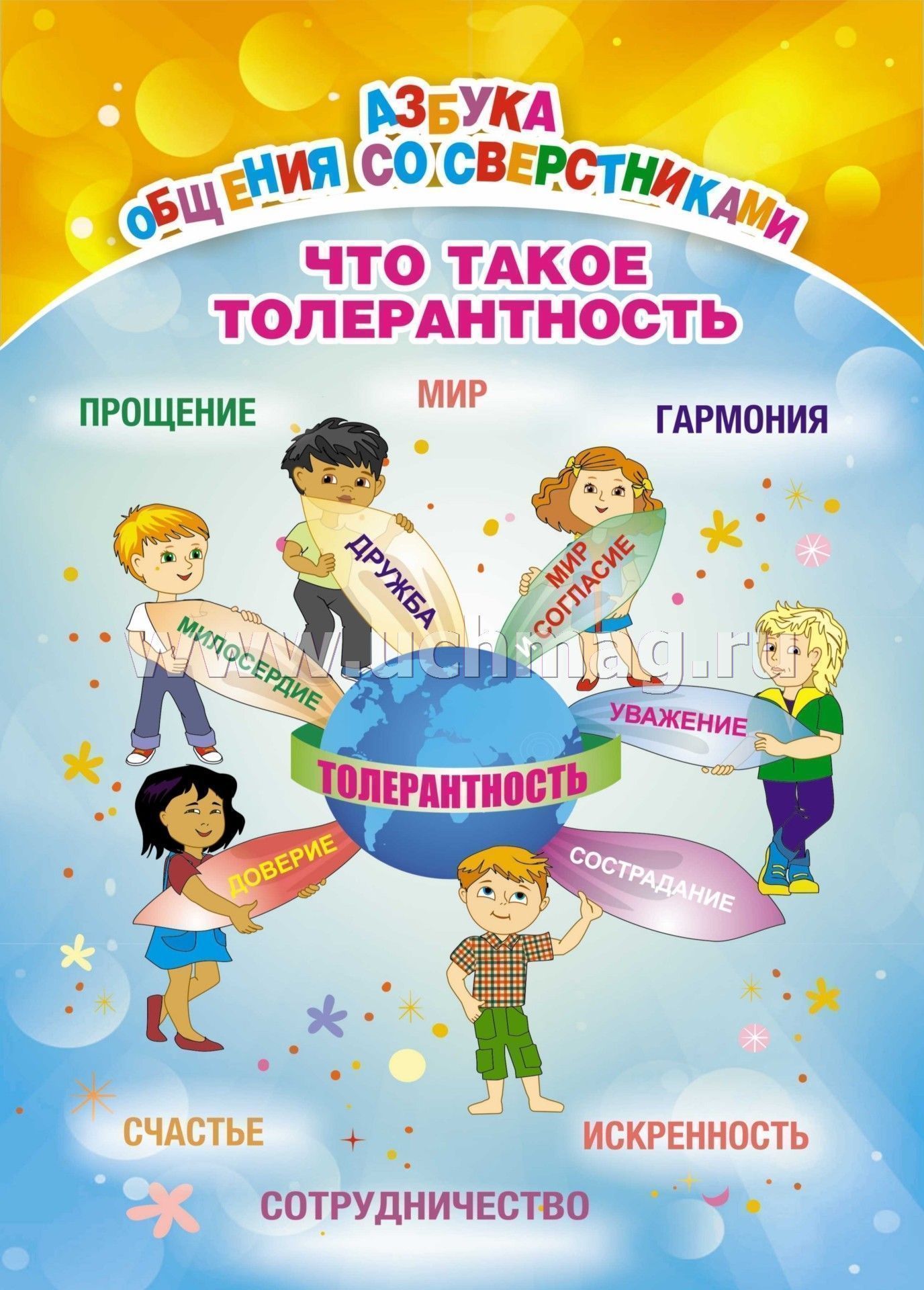 Презентация азбука общения