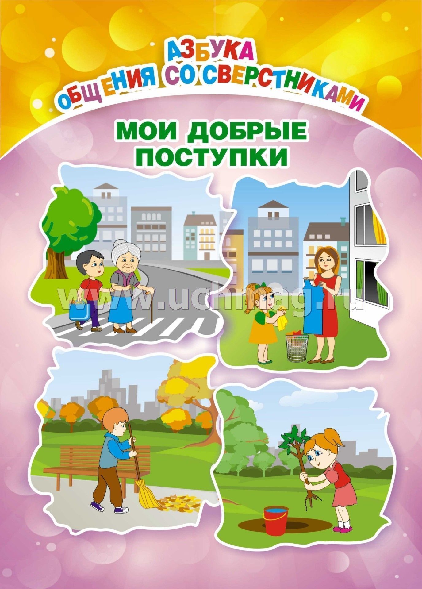 Презентация азбука общения