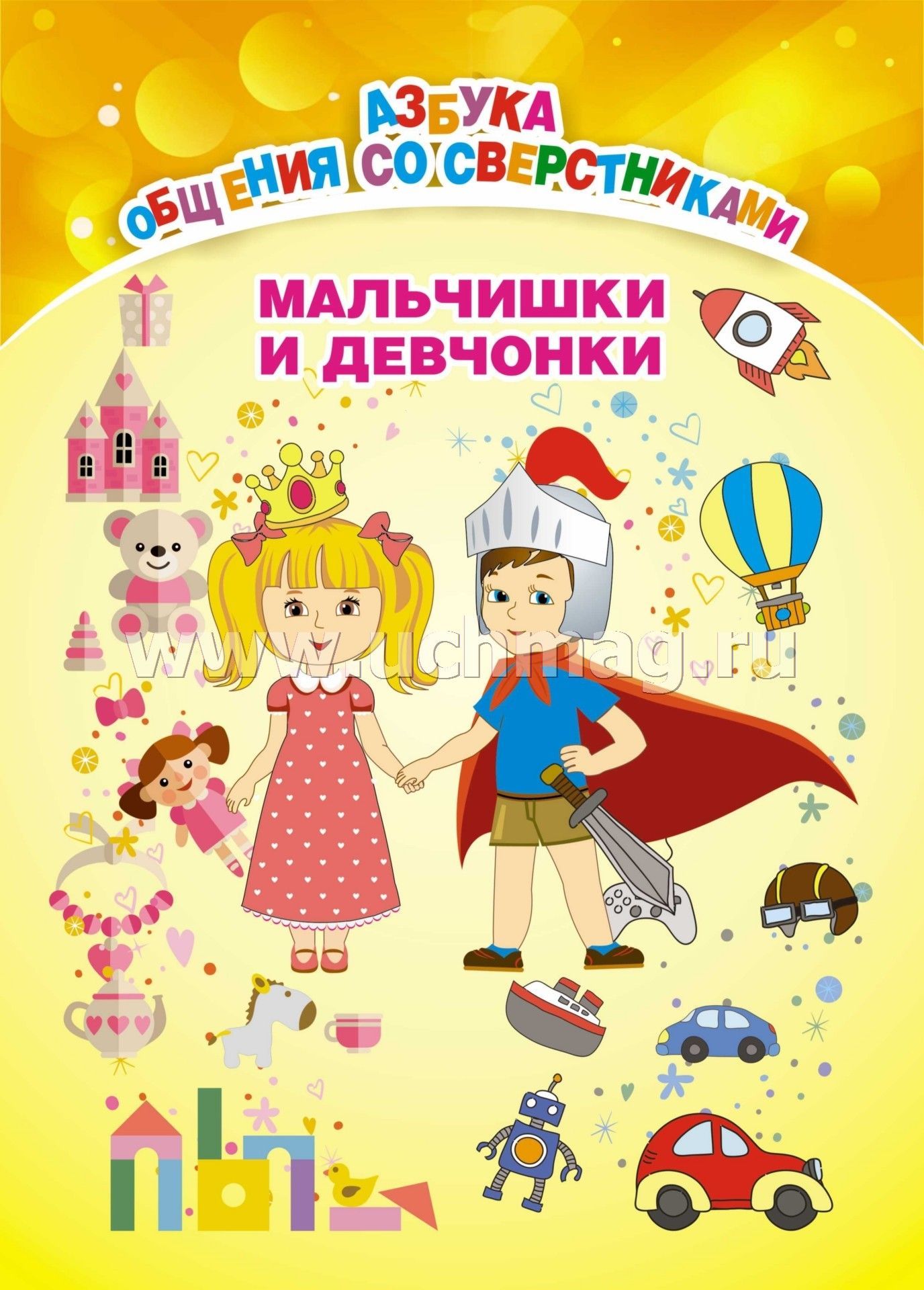 Азбука общения для дошкольников презентация