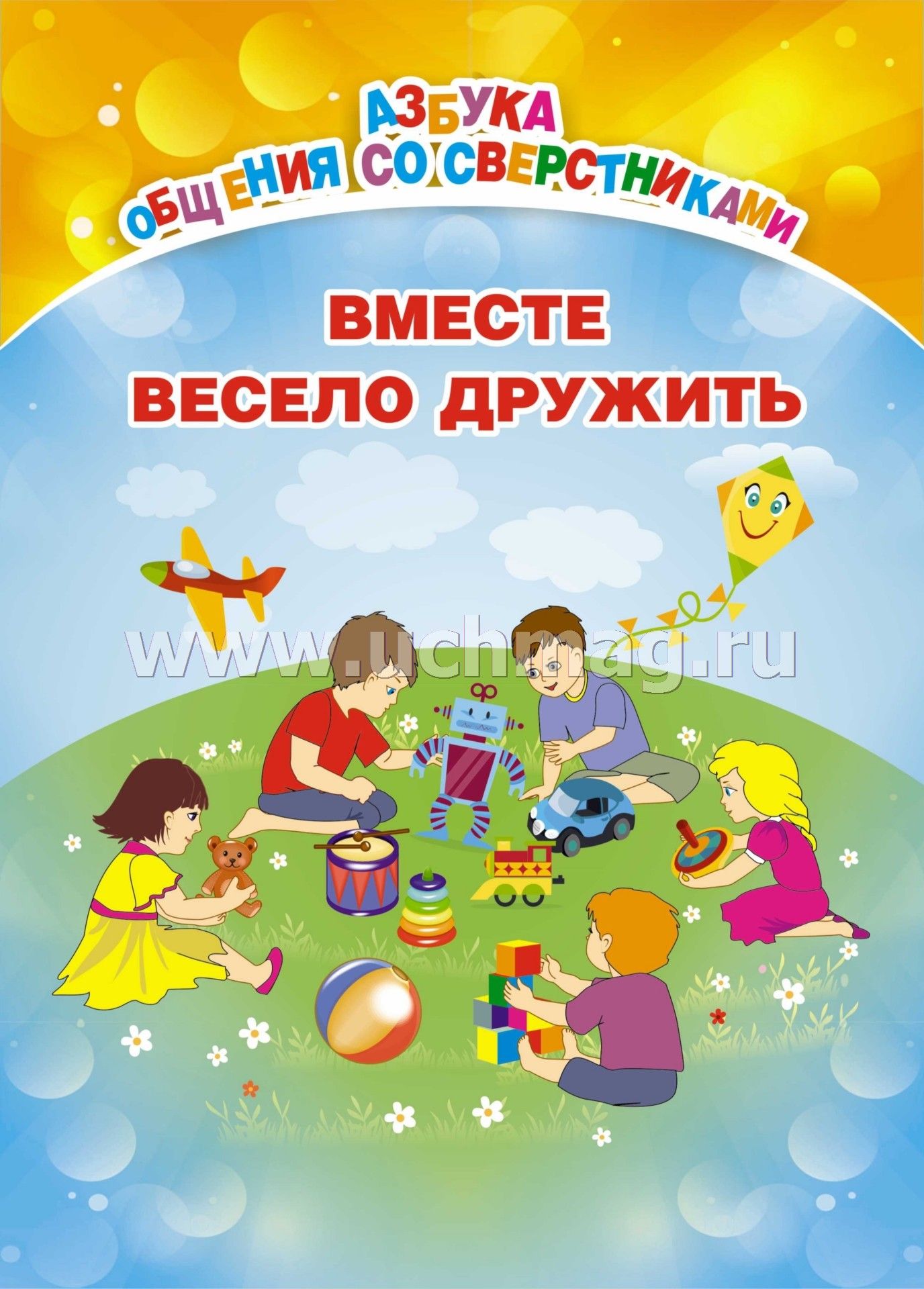 Вместе весело играть проект