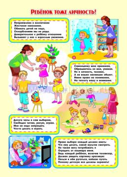 Комплект плакатов "Правовое воспитание детей. "Я ребенок, Я имею право!": 8 плакатов формата А4  с методическим сопровождением — интернет-магазин УчМаг