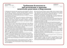 Комплект плакатов "Инструктажи по безопасности для кабинета химии": 4 плаката (Формат А3) — интернет-магазин УчМаг