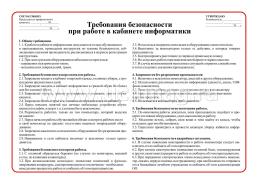 Комплект плакатов "Инструктажи по безопасности для кабинета информатики": 4 плаката (Формат А3) — интернет-магазин УчМаг