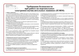 Комплект плакатов "Инструктажи по безопасности для кабинета информатики": 4 плаката (Формат А3) — интернет-магазин УчМаг