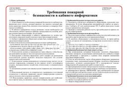 Комплект плакатов "Инструктажи по безопасности для кабинета информатики": 4 плаката (Формат А3) — интернет-магазин УчМаг