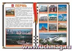 Плакат "Пермь - административный центр Пермского края": Формат А3
