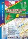 Комплект плакатов " Английский язык. Изучаем глагол". 8 плакатов