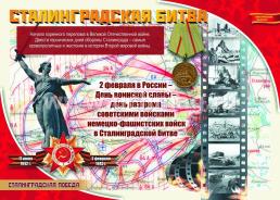 Комплект плакатов "Сталинградская победа": 4 плаката формата А3 с методическим сопровождением — интернет-магазин УчМаг