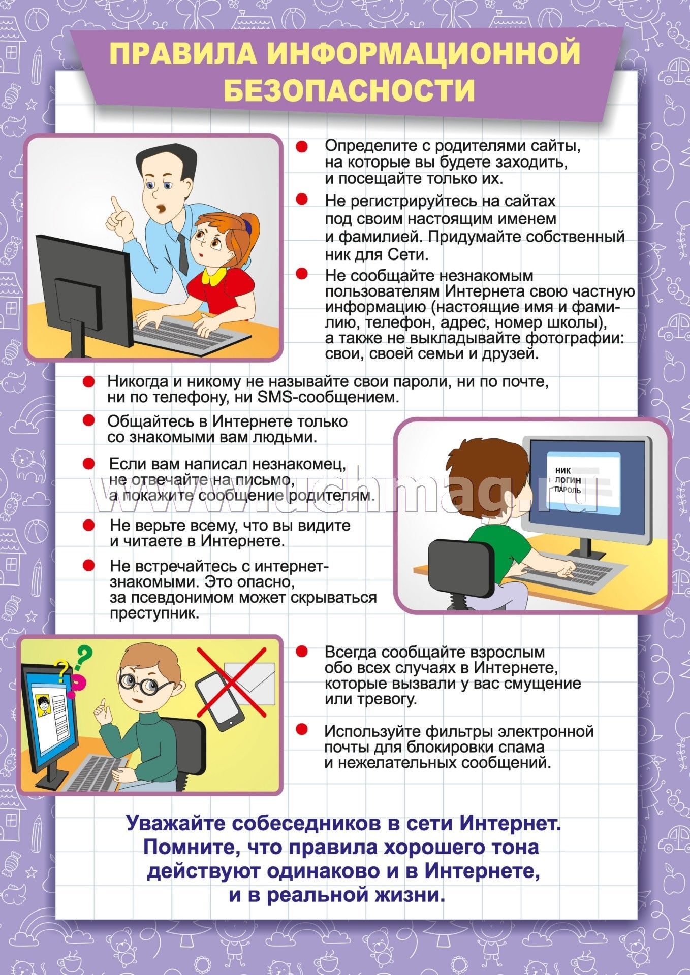 Правила безопасного поведения в интернете для школьников. Безопасность в интернете. Информация безопасность в интернете.