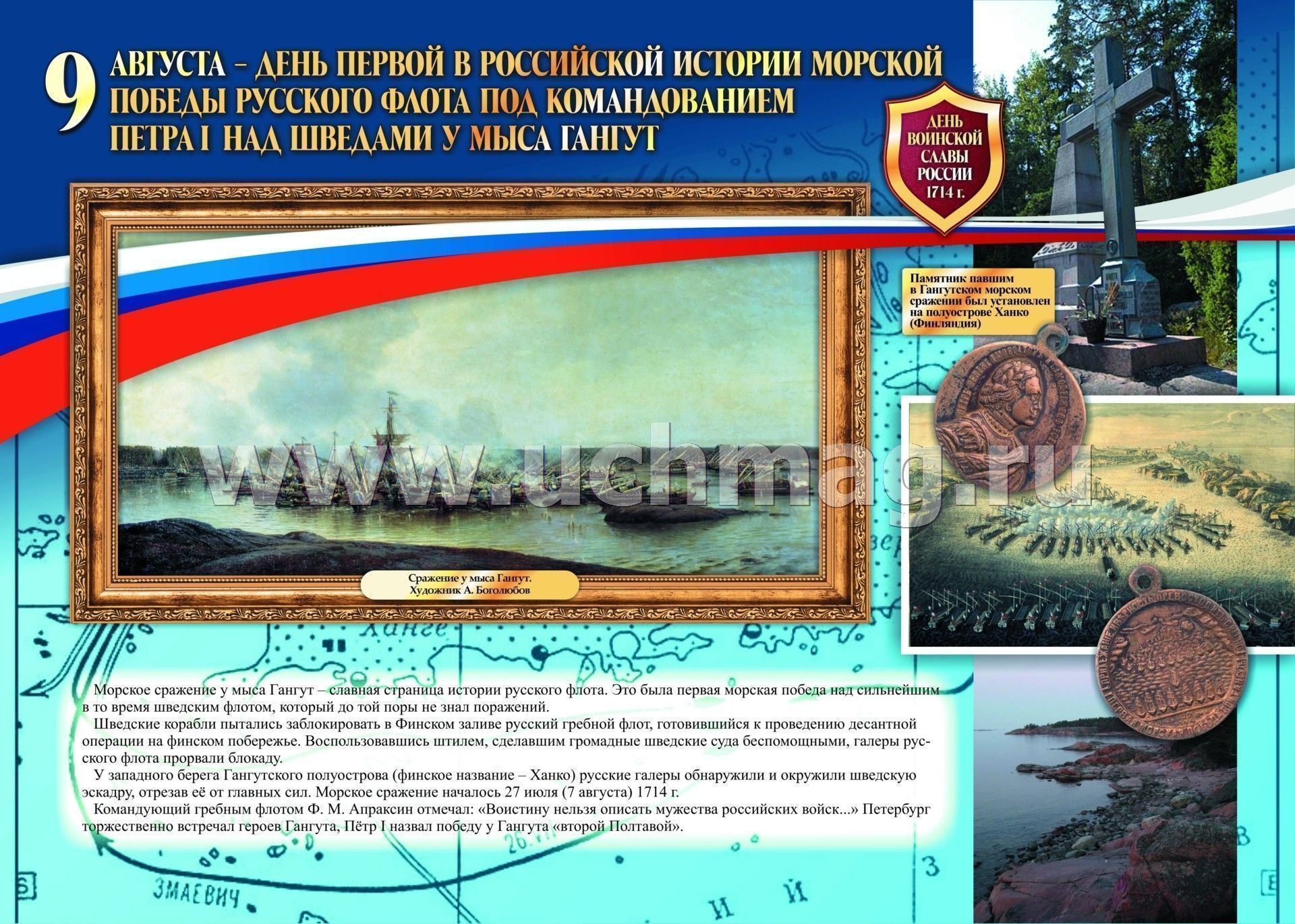 Дни Воинской Славы России Купить
