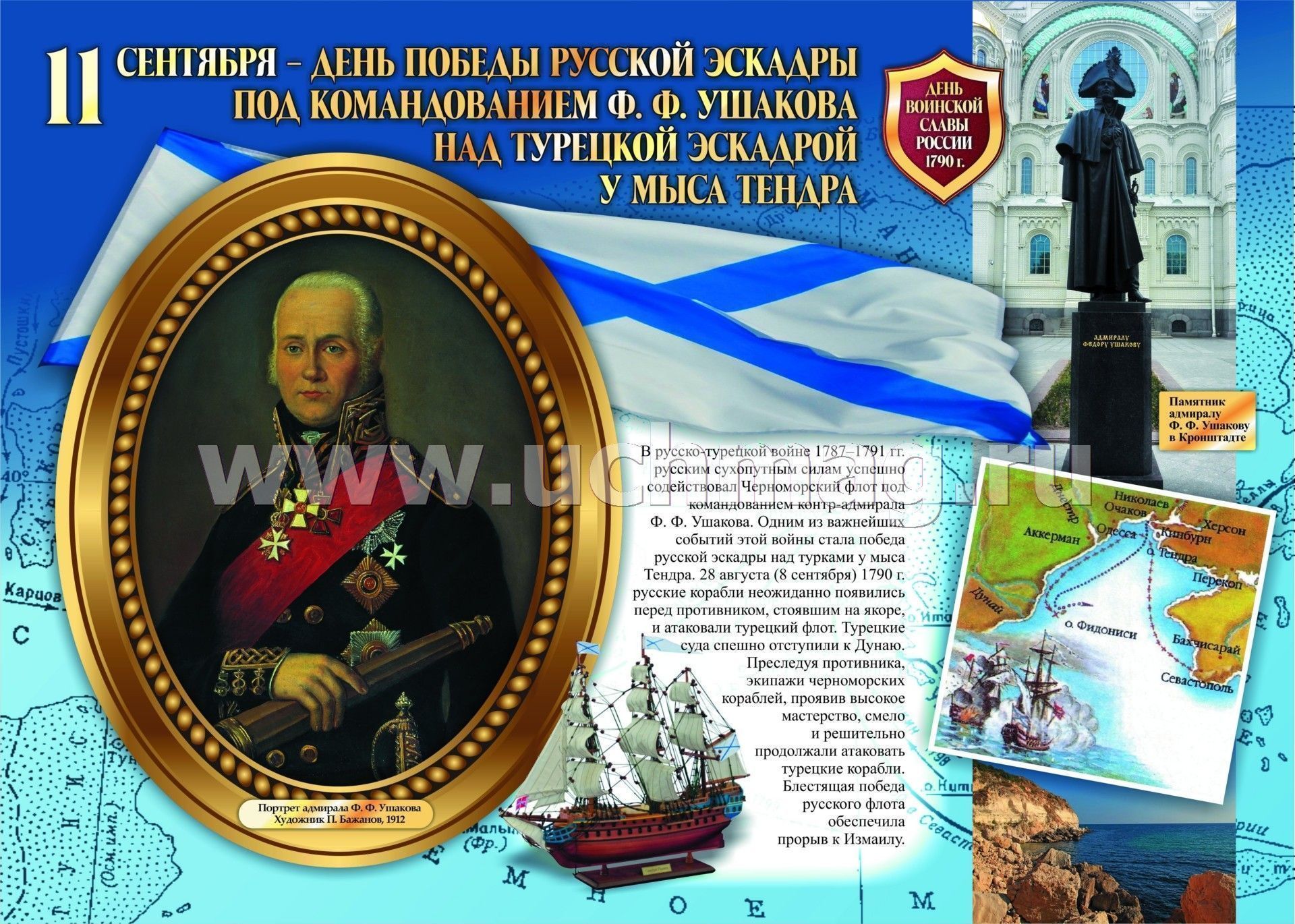 Дни Воинской Славы России Купить