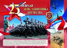Комплект плакатов "Дни воинской славы и памятные даты России": 16 плакатов формата А3 с методическим сопровождением — интернет-магазин УчМаг