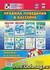 Комплект плакатов "Правила поведения в бассейне": 8 плакатов А4