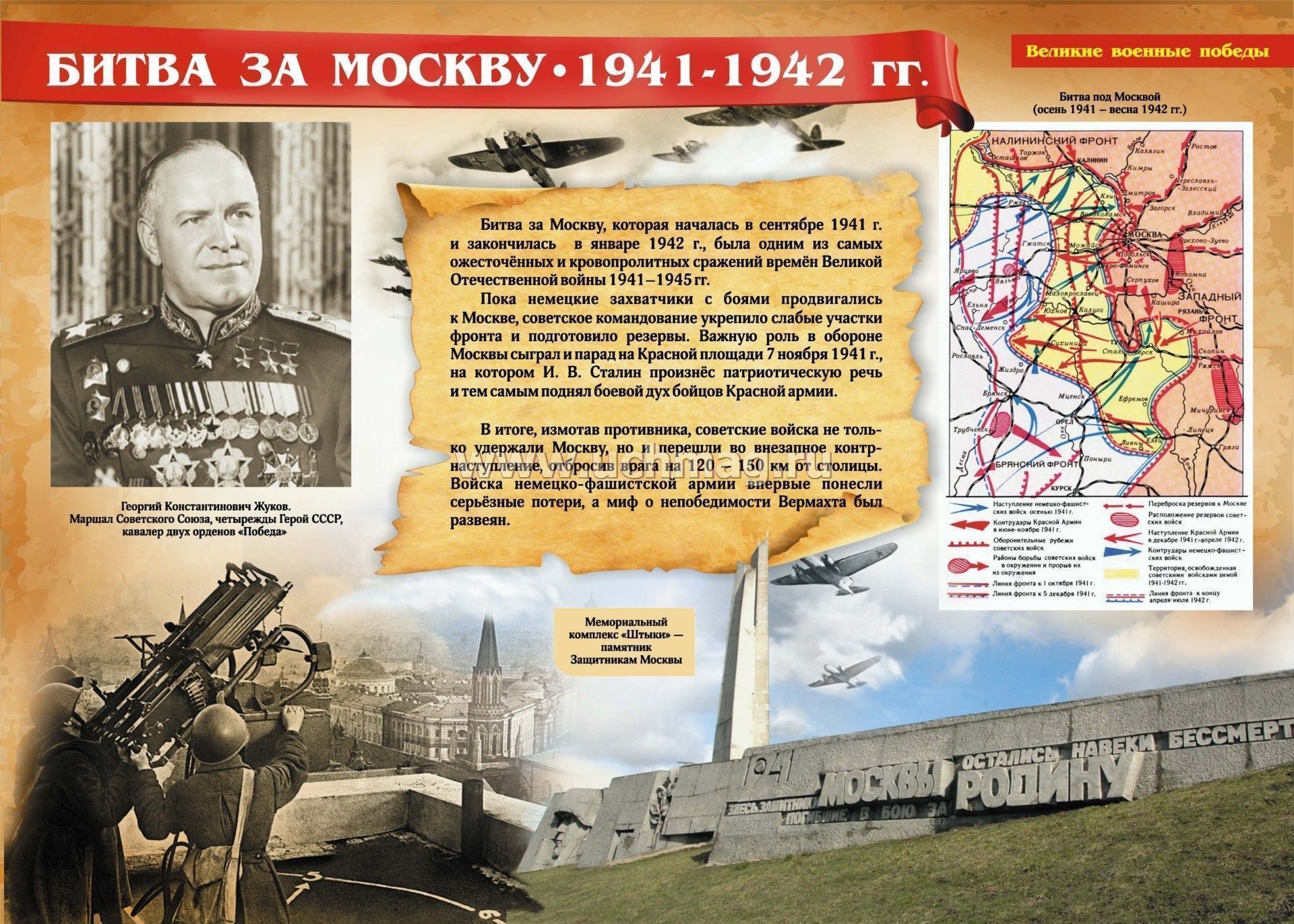 Битва За Москву Плакат