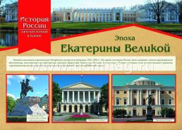 Комплект плакатов "История России, запечатлённая в камне": 16 плакатов формата А3 с методическим сопровождением — интернет-магазин УчМаг