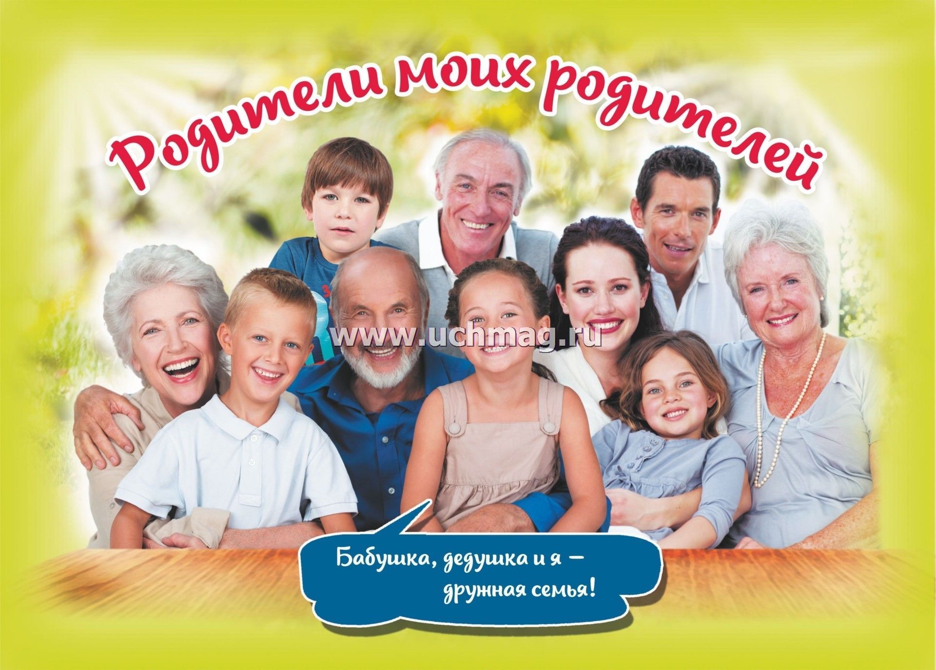 Постер родителям. Азбука общения с природой.