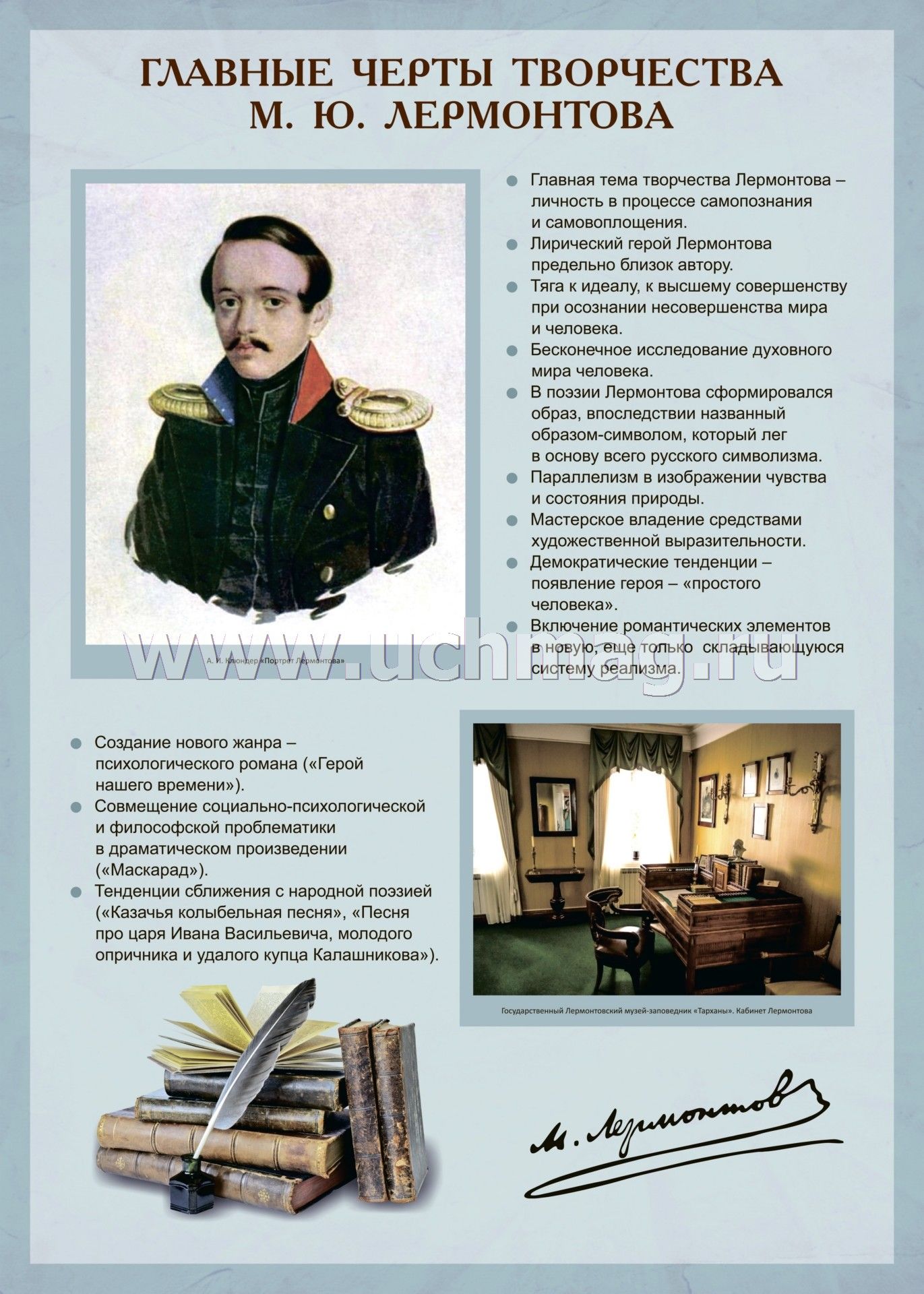 Сочинение по теме Лермонтов в Тарханах Сочинение по теме Лермонтов в Тарханах