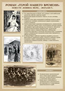 Комплект плакатов "Творчество М. Ю. Лермонтова": 16 плакатов (Формат А3) с методическим сопровождением — интернет-магазин УчМаг