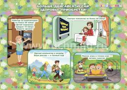 Комплект плакатов "Азбука здоровья": 8 плакатов (Формат А3) — интернет-магазин УчМаг