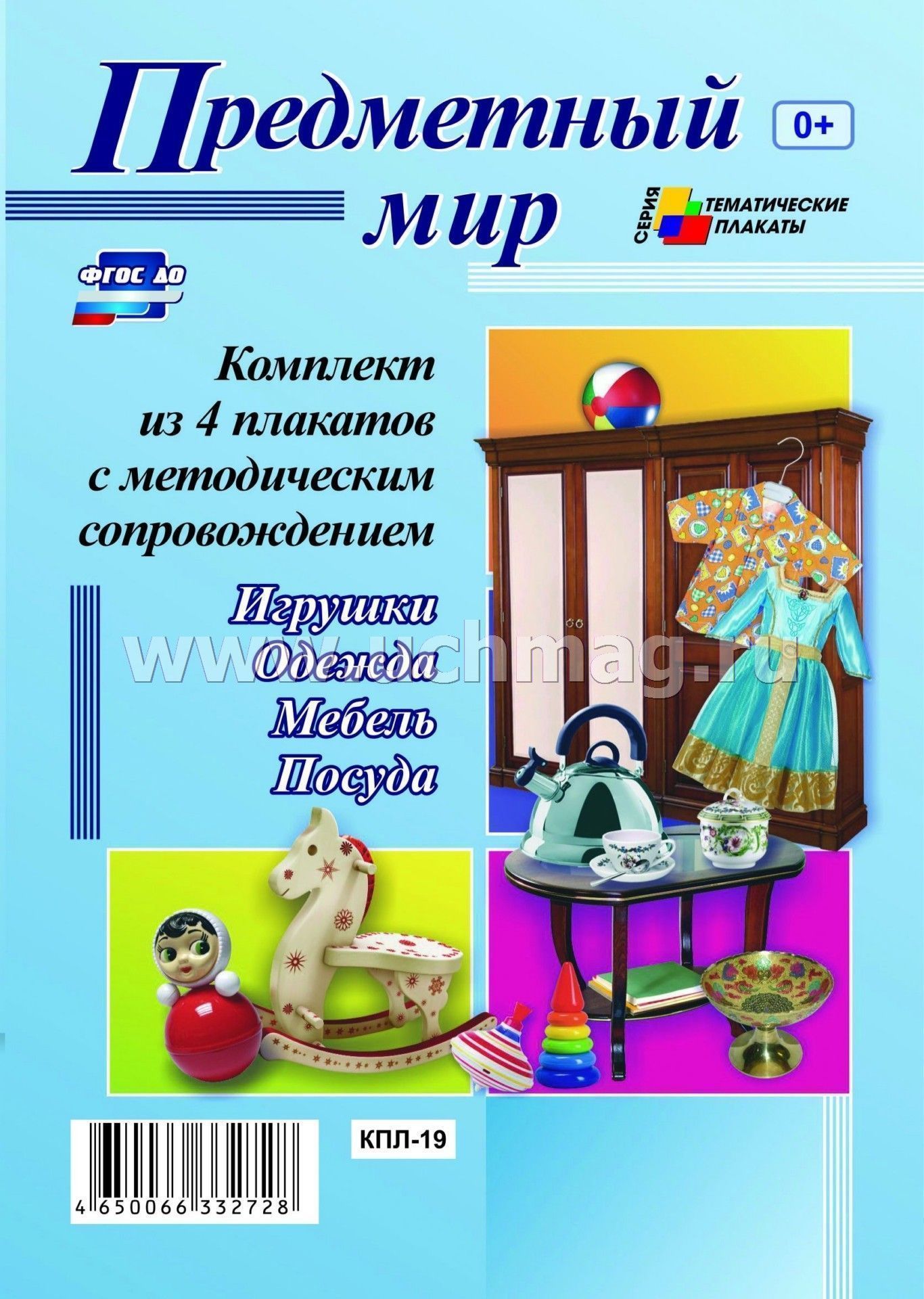 Игра предметный мир