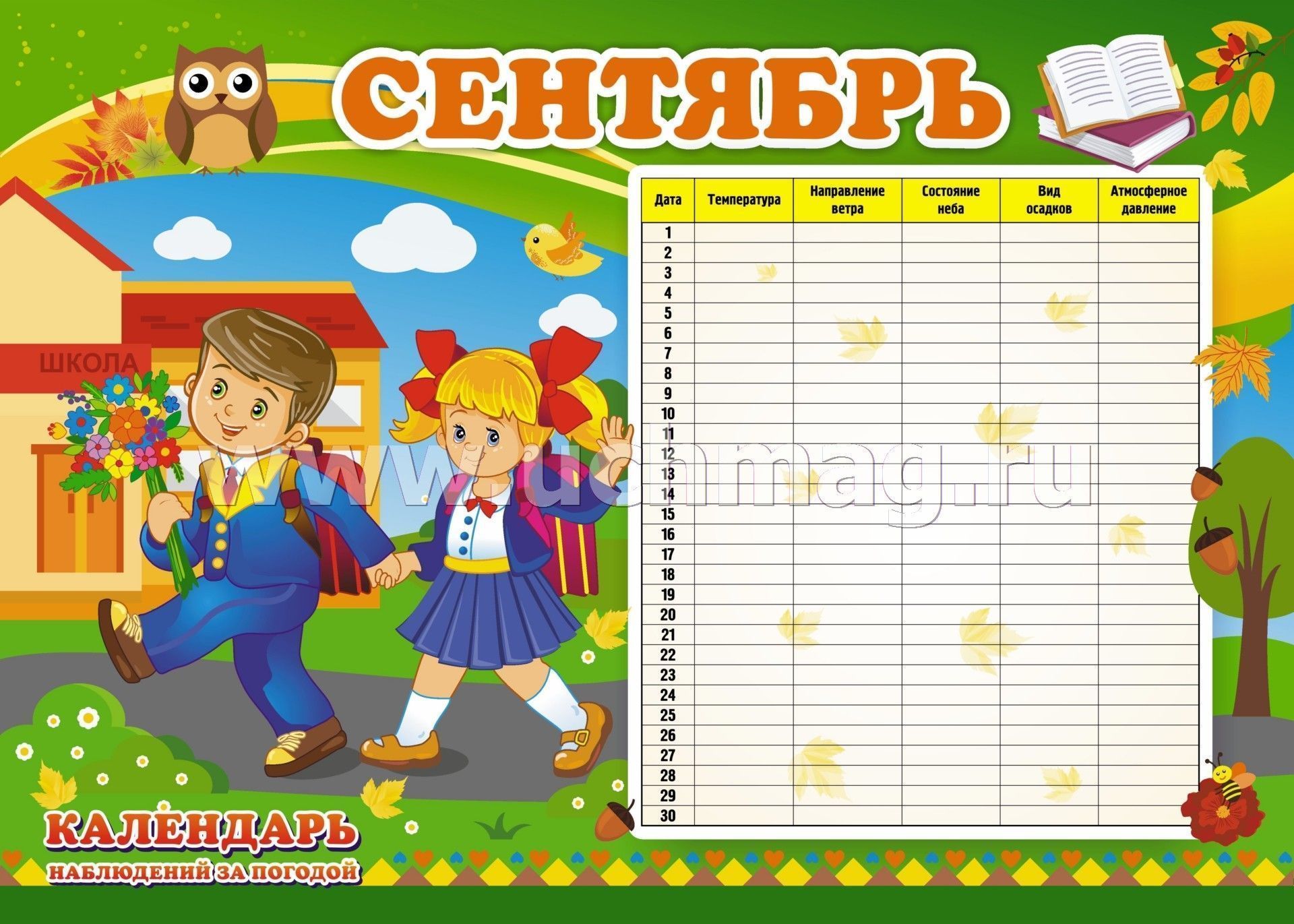 Комплект плакатов Календарь наблюдений за погодой – купить по цене: 225  руб. в интернет-магазине УчМаг