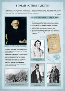 Комплект плакатов "Творчество И.С. Тургенева": 12 плакатов (Формат А3) с методическими рекомендациями — интернет-магазин УчМаг