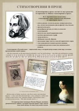 Комплект плакатов "Творчество И.С. Тургенева": 12 плакатов (Формат А3) с методическими рекомендациями — интернет-магазин УчМаг