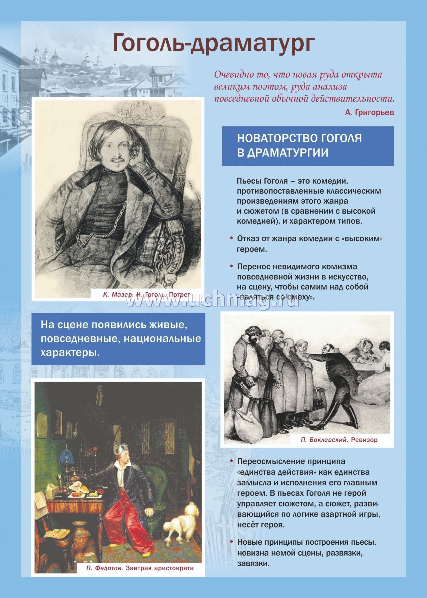 Гоголь двенадцать. Творчество н.в.Гоголя (12 плакатов. Маленький человек в литературе. Образ современных героев из классической литературы. Стихи Гоголь маленький