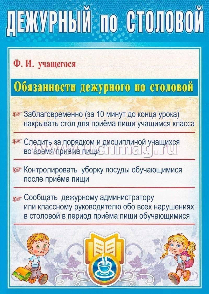 Обязанности дежурных по школе картинка