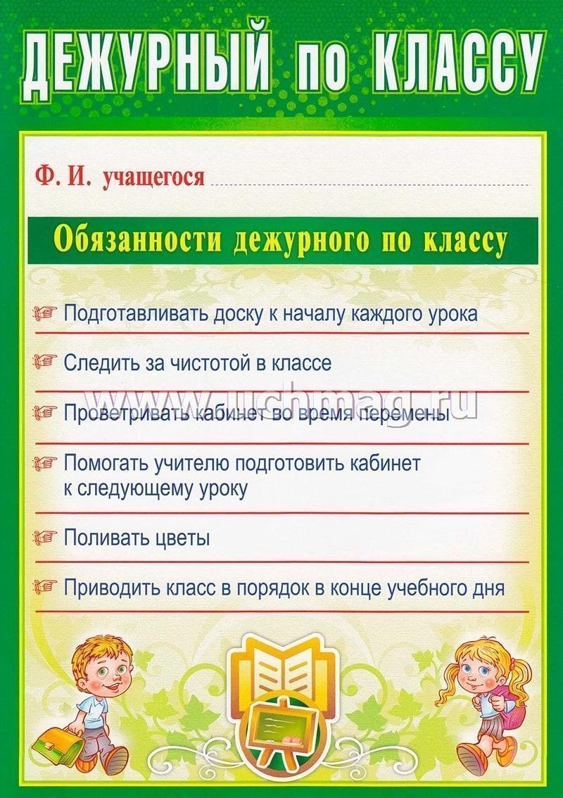Обязанности дежурных по школе картинка