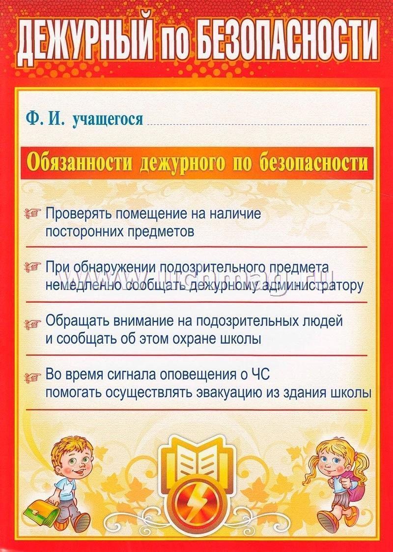 Обязанности дежурных по школе картинка