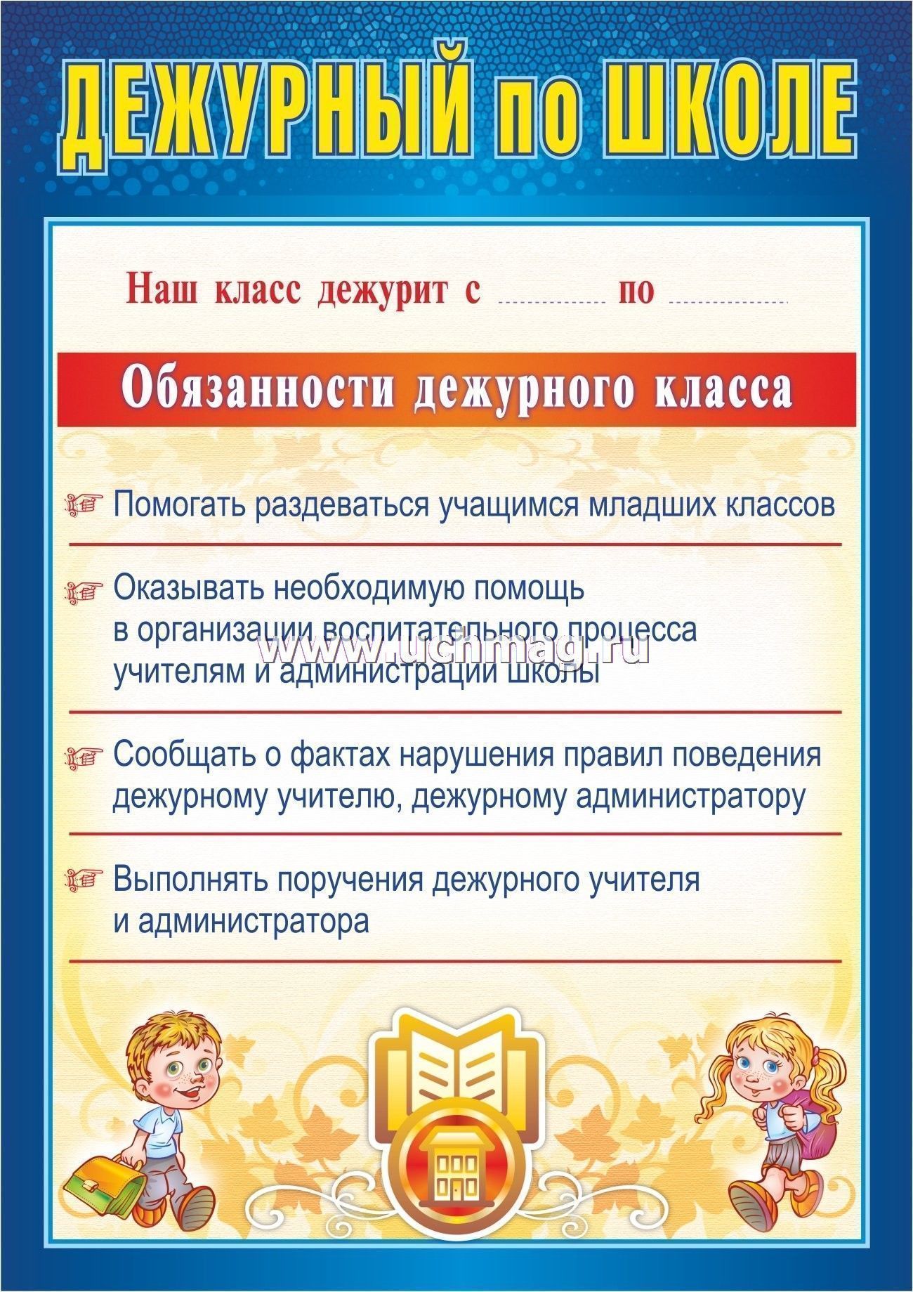Дежурство по школе картинки