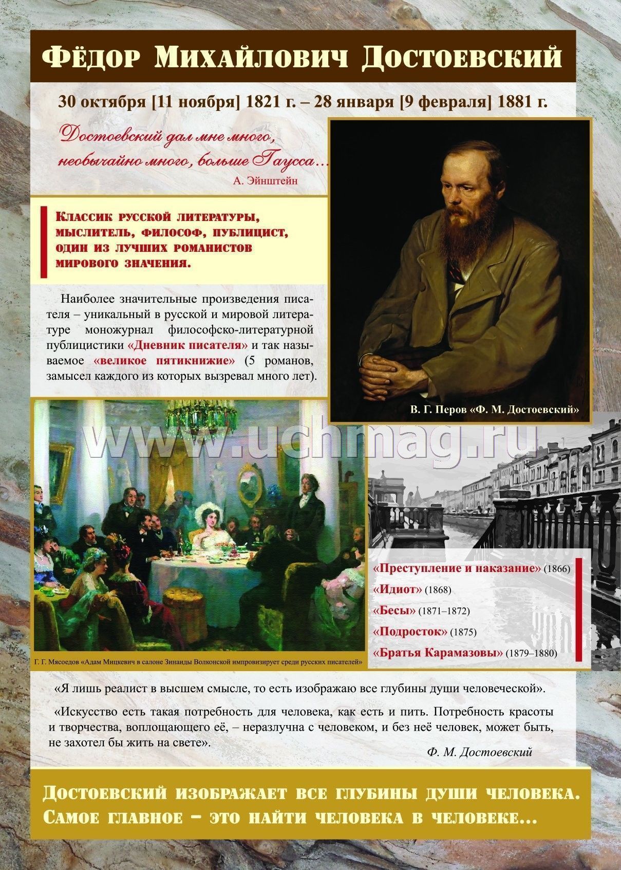 Реферат: Ф.М.Достоевский. Реферат: Ф.М.Достоевский.