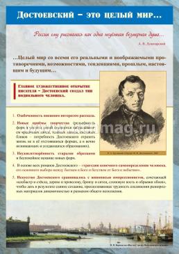 Комплект плакатов "Литература в школе. Творчество Ф. М. Достоевского": 12 плакатов (Формат А3) с методическим сопровождением — интернет-магазин УчМаг