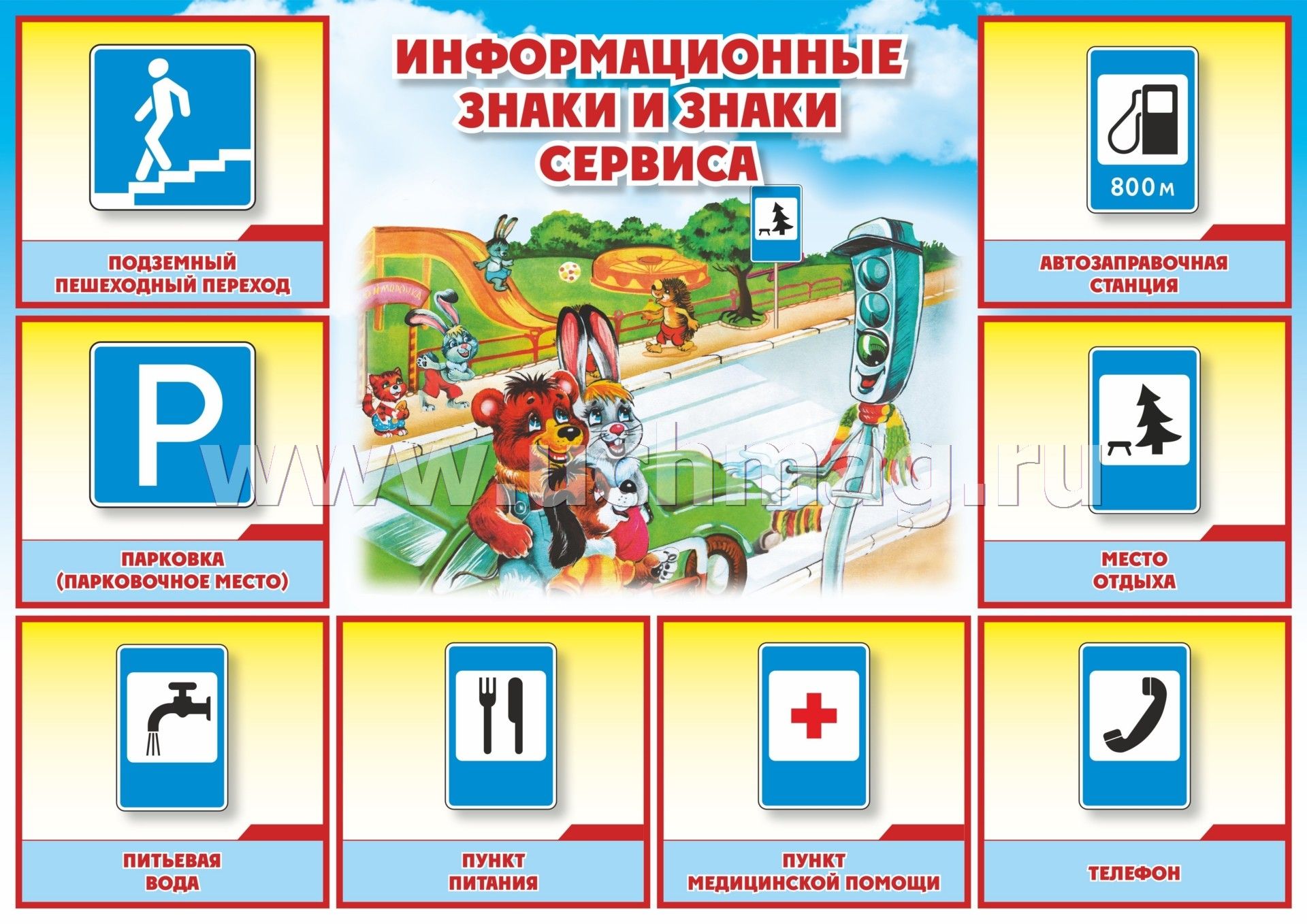 Указательные Знаки Дорожного Движения Картинки