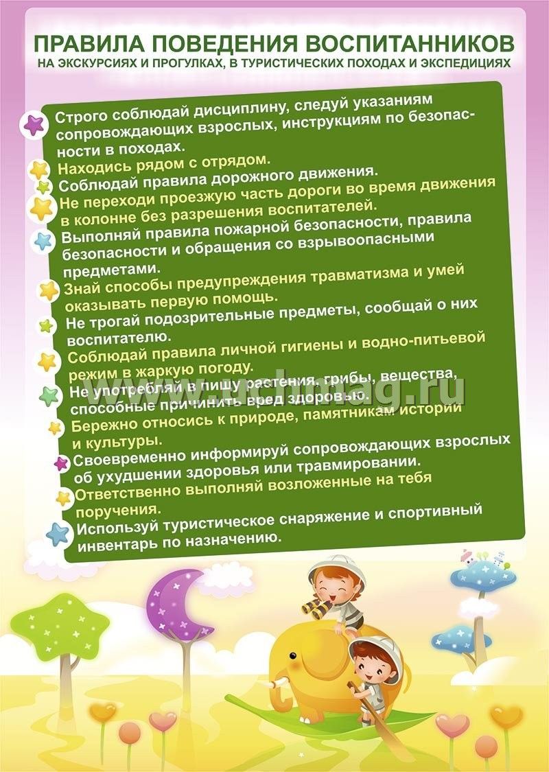 Презентация техника безопасности в пришкольном лагере для детей