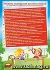 Плакат "Правила поведения воспитанников на спортивно-оздоровительных мероприятиях": формат А4
