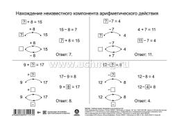 Учебный плакат. Сложение и вычитание до 10: Формат А5 — интернет-магазин УчМаг