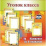 Комплект плакатов "Уголок класса": 8 плакатов формата А4 — интернет-магазин УчМаг