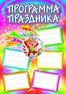 Комплект плакатов "С днём рождения!" (3 плаката) — интернет-магазин УчМаг