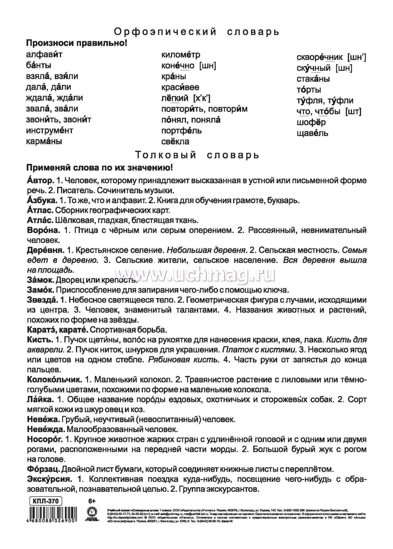 Учебный плакат. Словарные слова. 1 класс: Формат А4 – купить по цене ...