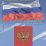 Плакат. Государственные символы России: Формат А5 — интернет-магазин УчМаг