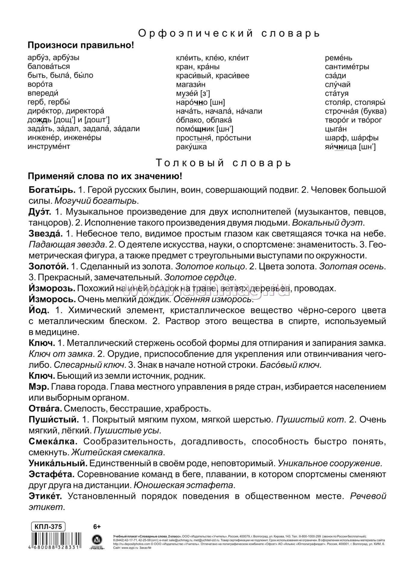 Учебный плакат. Словарные слова. 2 класс: Формат А4 – купить по цене ...