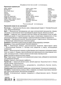 Учебный плакат. Словарные слова. 2 класс: Формат А4 — интернет-магазин УчМаг