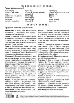 Учебный плакат. Словарные слова. 3 класс: Формат А4 — интернет-магазин УчМаг