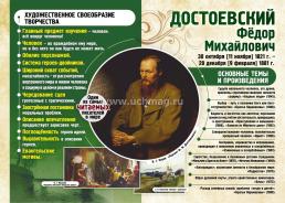 Классики литературы. Великие русские писатели: 8 плакатов (Формат А3) — интернет-магазин УчМаг