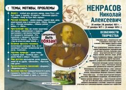 Классики литературы. Великие русские писатели: 8 плакатов (Формат А3) — интернет-магазин УчМаг